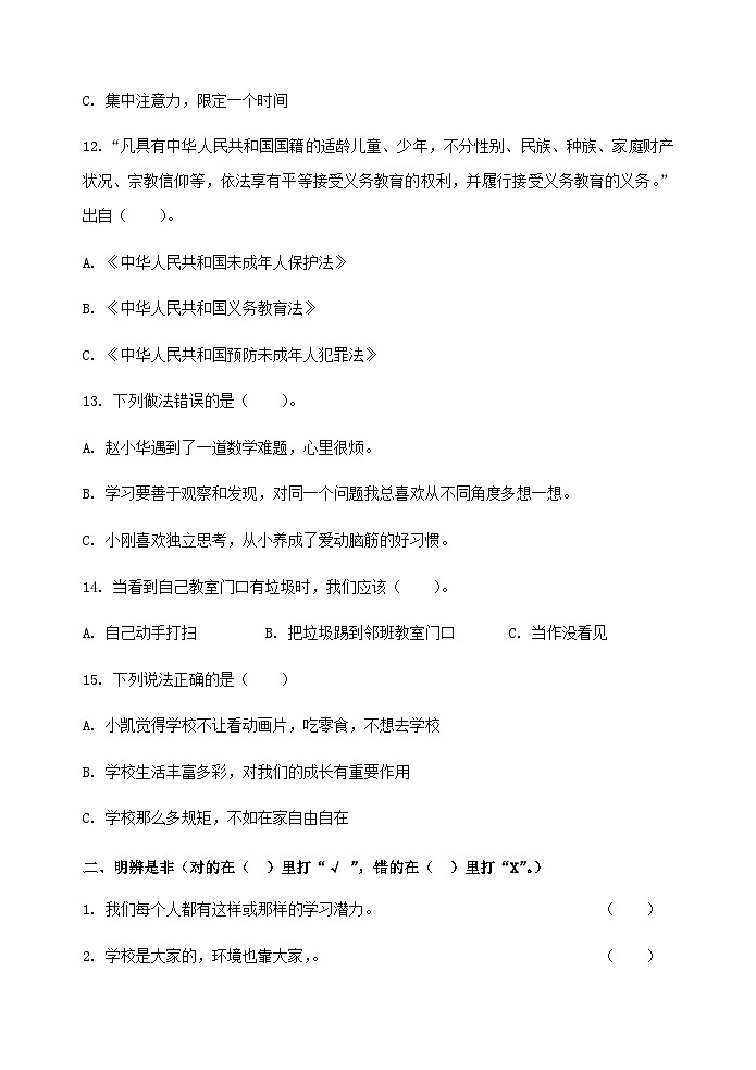 （教研室提供）山东省滨州市无棣县2024-2025学年三年级上学期期中考试道德与法治试题第3页