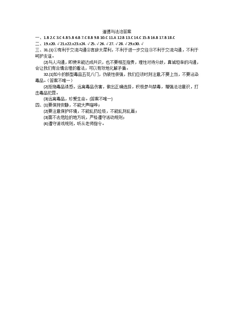 道德与法治答案第1页