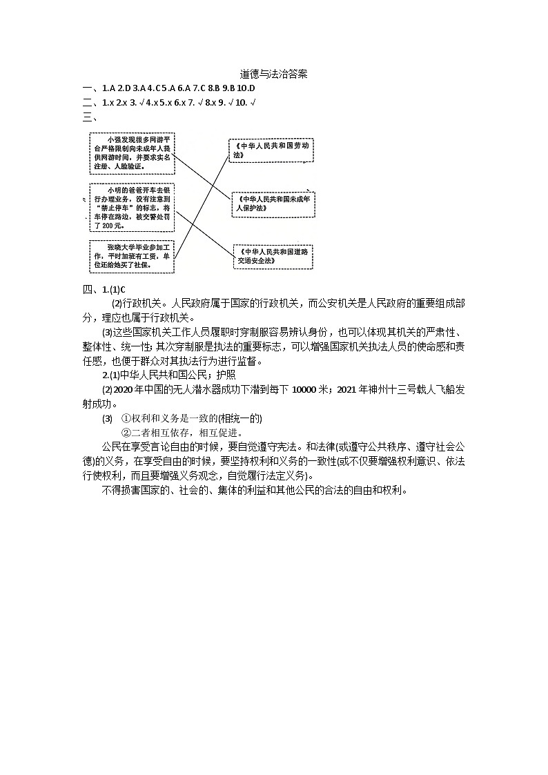 道德与法治答案第1页