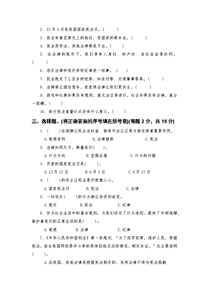 部编人教版六年级上册《道德与法治》第一次月考测试卷【后附参考答案】第2页