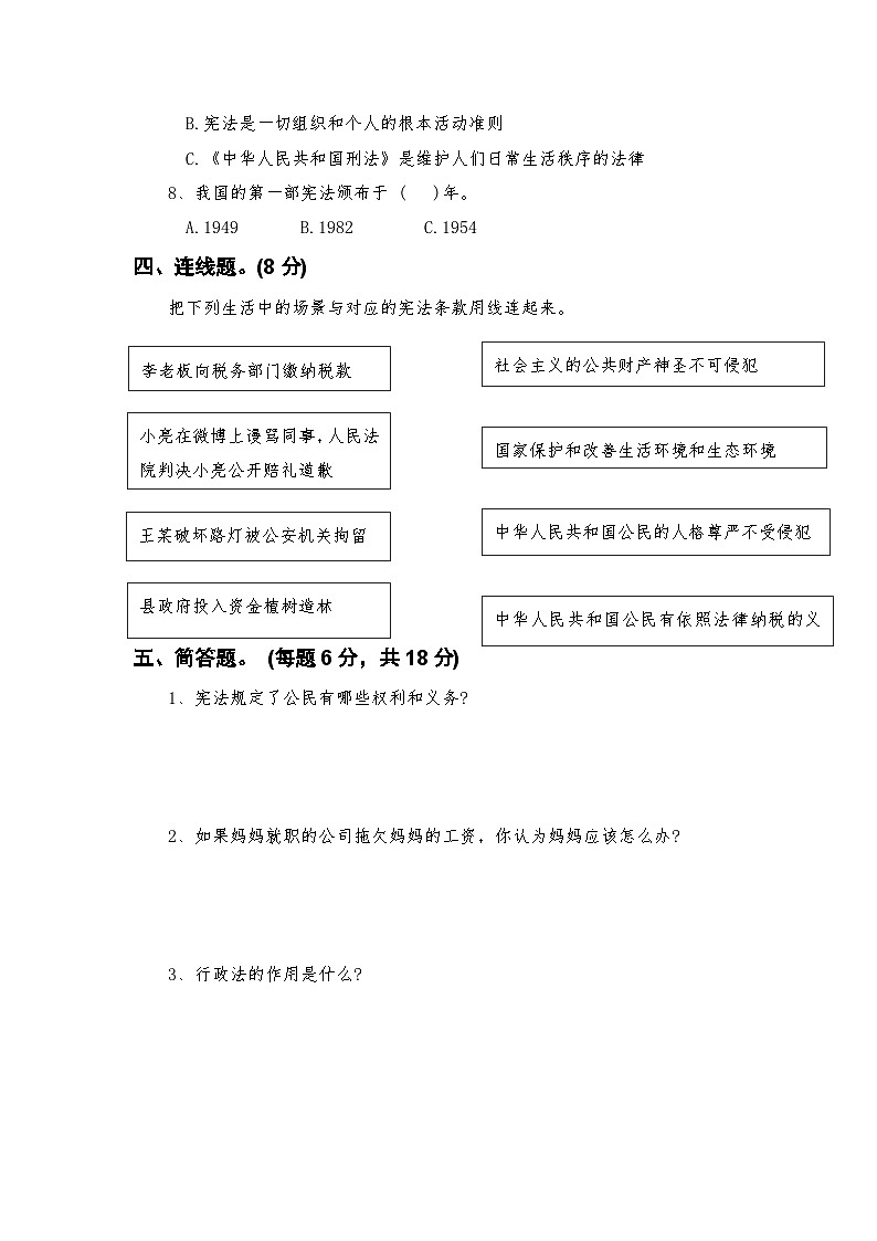 部编人教版六年级上册《道德与法治》第一次月考测试卷【后附参考答案】第3页