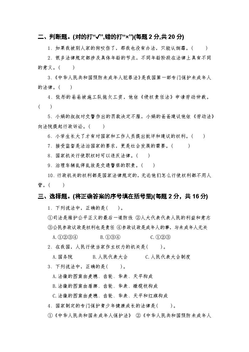 部编人教版六年级上册《道德与法治》第二次月考测试卷【后附参考答案】第2页