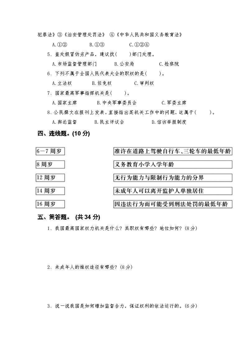 部编人教版六年级上册《道德与法治》第二次月考测试卷【后附参考答案】第3页