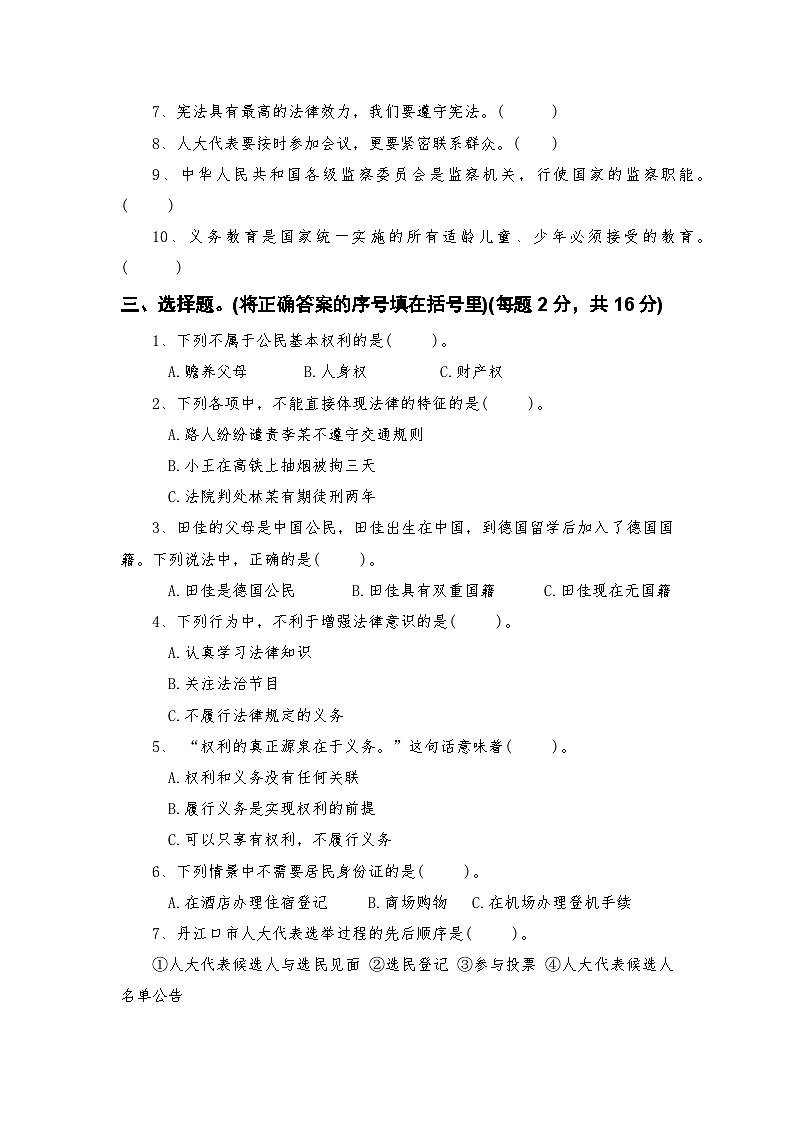 部编人教版六年级上册《道德与法治》期末测试卷【后附参考答案】第2页