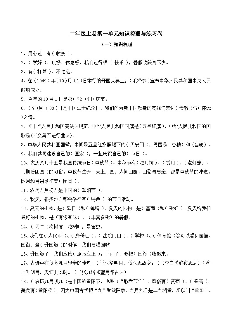 二年级道德与法治上册第一单元知识梳理与练习卷第1页