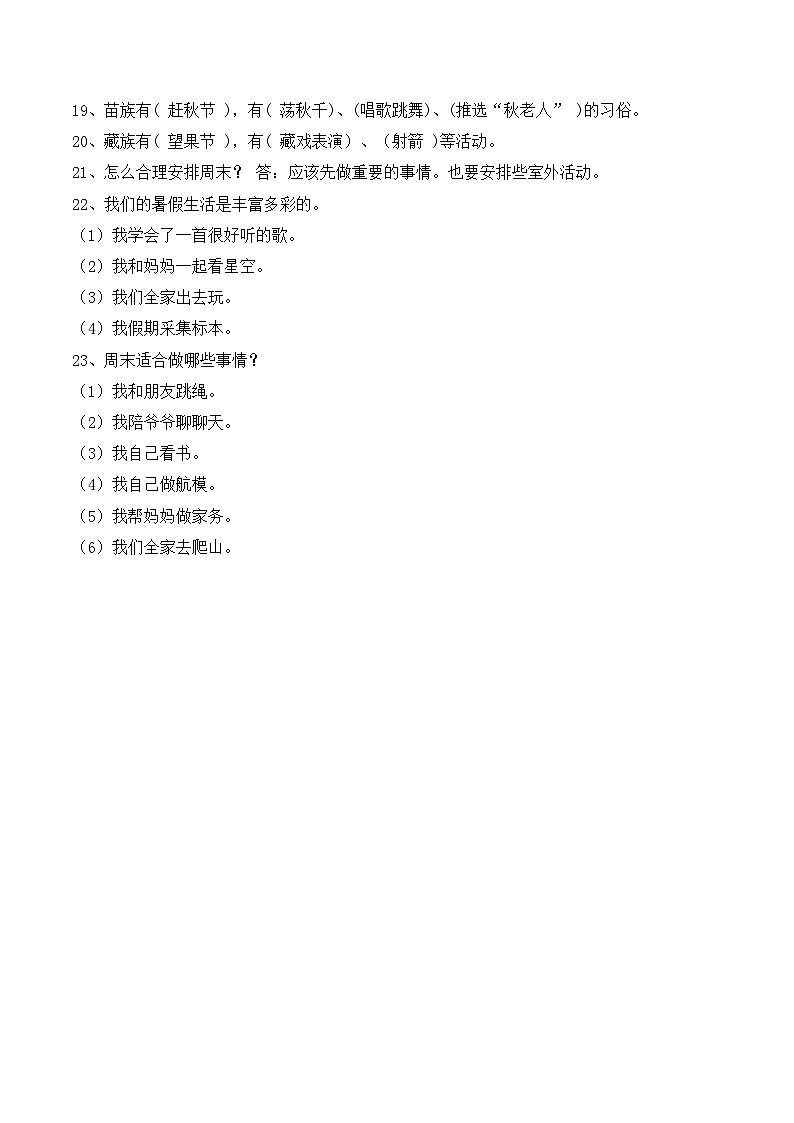 二年级道德与法治上册第一单元知识梳理与练习卷第2页