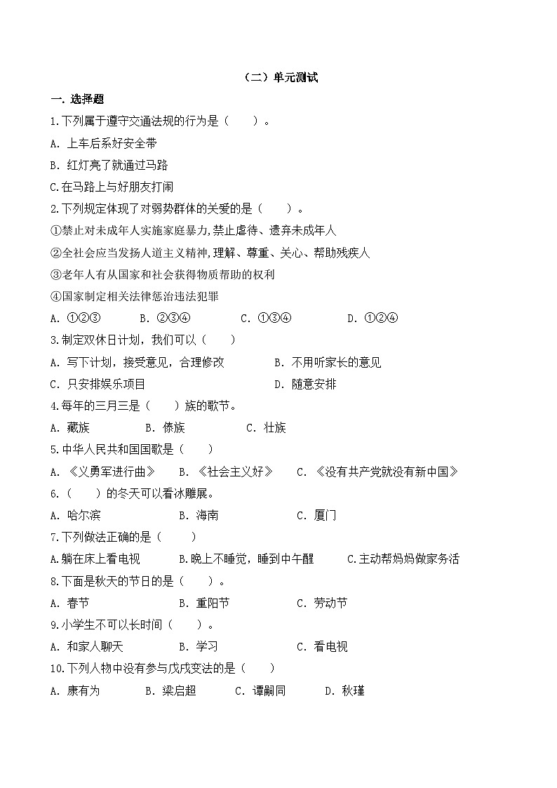 二年级道德与法治上册第一单元知识梳理与练习卷第3页