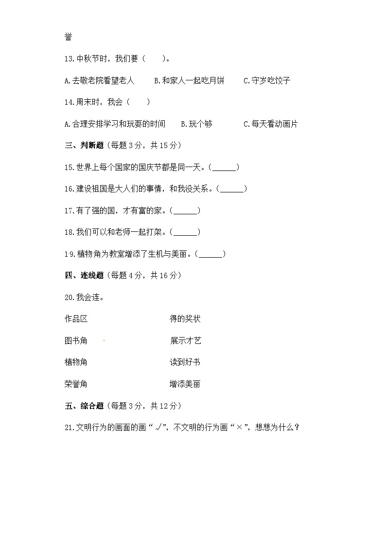 二年级道德与法治上册期中检测一第2页