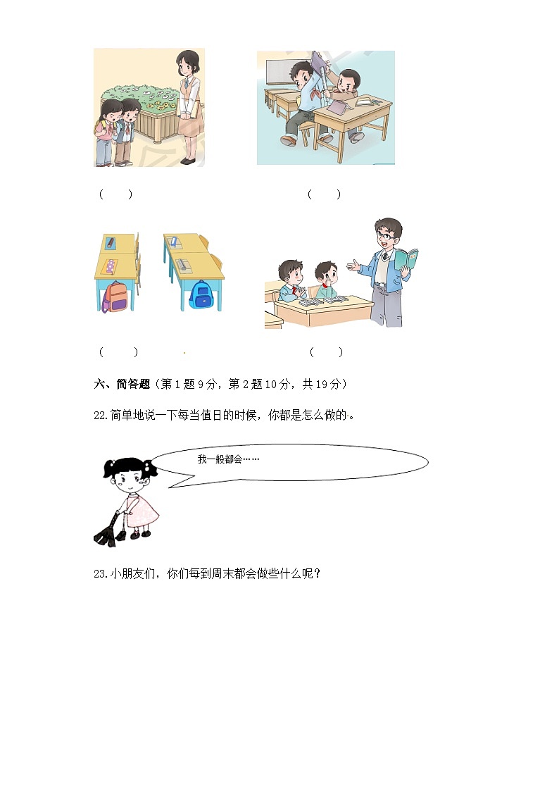 二年级道德与法治上册期中检测一第3页