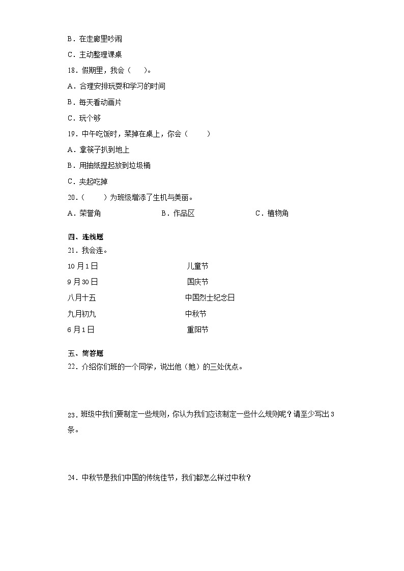 小学二年级道德与法治上册期中_部编版试卷（含答案解析）第2页