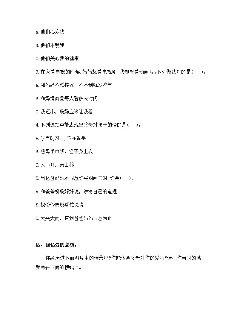 《父母多爱我》同步练习第2页