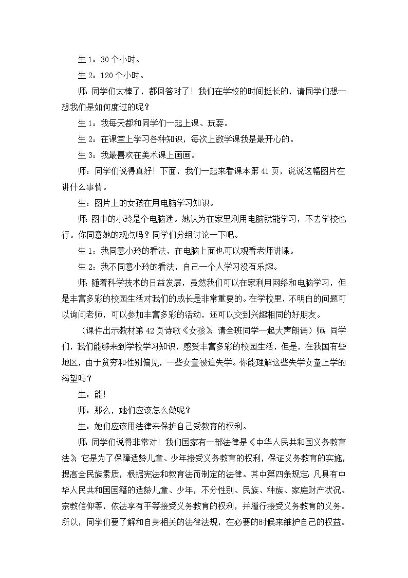 《让我们的学校更美好》精品教案第2页