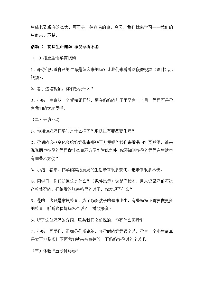 《生命最宝贵》教学设计第2页