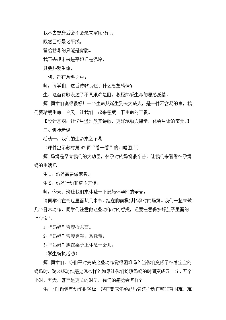 《生命最宝贵》精品教案第2页