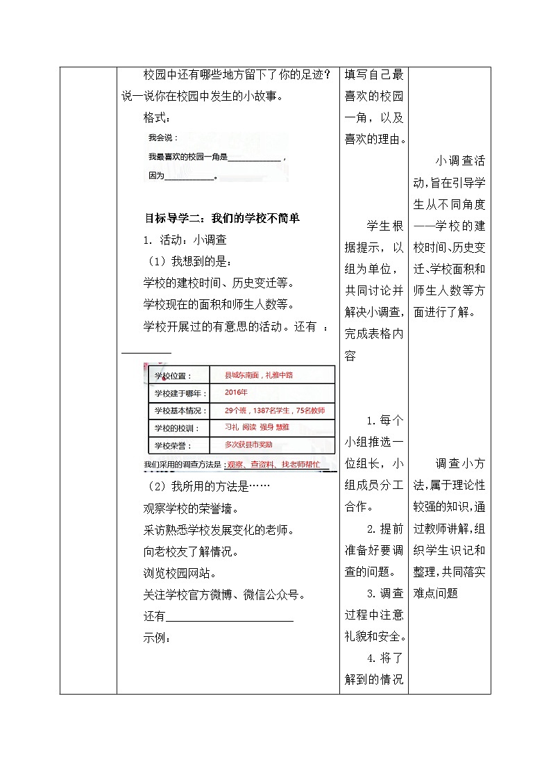 《说说我们的学校》教学设计第2页