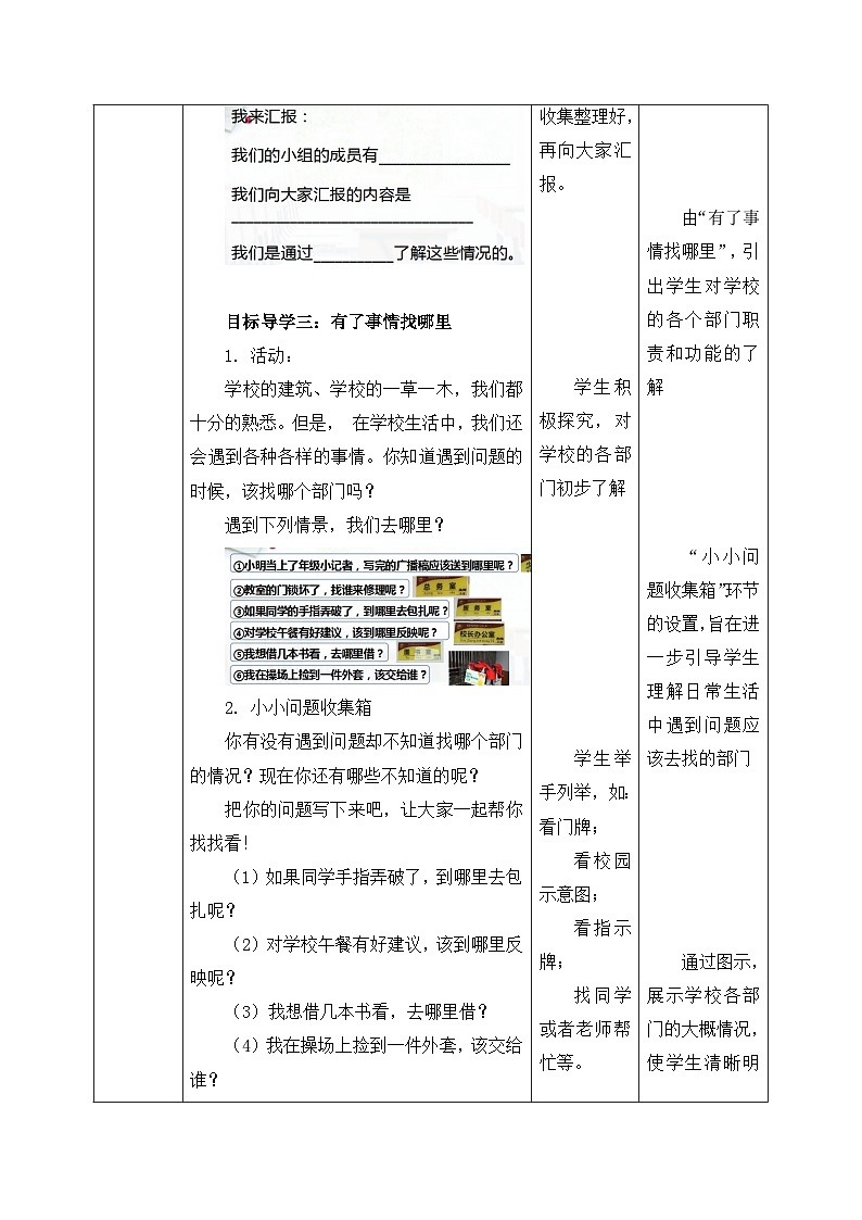 《说说我们的学校》教学设计第3页