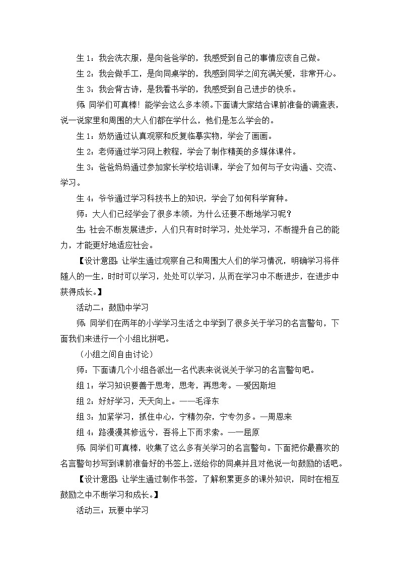 《学习伴我成长》精品教案第2页