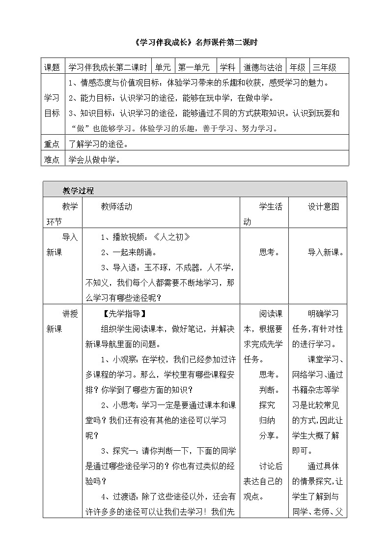 《学习伴我成长》名师教案第二课时第1页