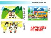 统编版道德与法治三年级上册第三单元《安全记心上》名校课件