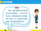 统编版道德与法治三年级上册第三单元《安全记心上》示范课件