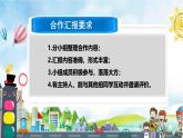 统编版道德与法治三年级上册第三单元《安全记心上》示范课件