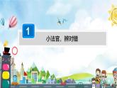 统编版道德与法治三年级上册第三单元《安全记心上》示范课件