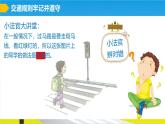统编版道德与法治三年级上册第三单元《安全记心上》示范课件