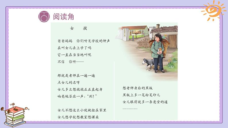 统编版道德与法治三年级上册第二单元《让我们的学校更美好》名校课件第4页