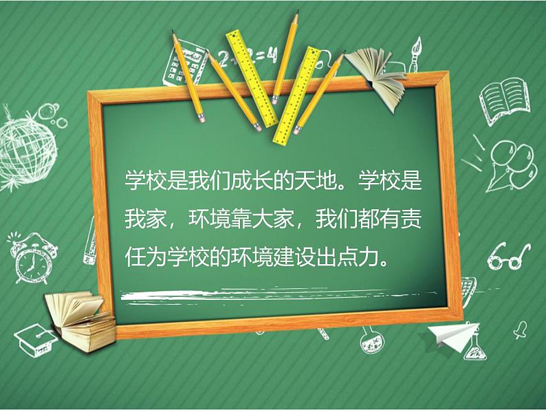 统编版道德与法治三年级上册第二单元 让我们的学校更美好 名师课件第二课时第5页