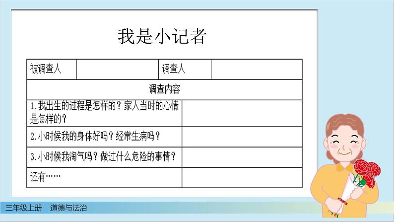 统编版道德与法治三年级上册第三单元《生命最宝贵》示范课件第1课时第3页