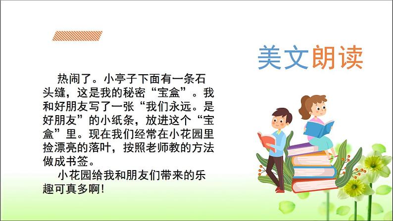 统编版道德与法治三年级上册第二单元《说说我们的学校》公开课课件第3页