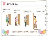 统编版道德与法治三年级上册第三单元《心中的“110”》公开课课件