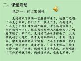 统编版道德与法治三年级上册第三单元《心中的“110”》精品课件