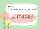 统编版道德与法治三年级上册第三单元《心中的“110”》精品课件