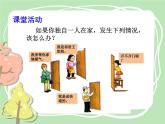 统编版道德与法治三年级上册第三单元《心中的“110”》精品课件
