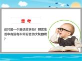 统编版道德与法治三年级上册第三单元《心中的“110”》名师课件第一课时