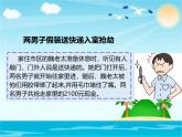 统编版道德与法治三年级上册第三单元《心中的“110”》名师课件第一课时