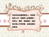 统编版道德与法治三年级上册第三单元《心中的“110”》名师课件第一课时