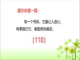 统编版道德与法治三年级上册第三单元《心中的“110”》优质课件