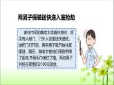 统编版道德与法治三年级上册第三单元《心中的“110”》优质课件