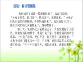 统编版道德与法治三年级上册第三单元《心中的“110”》优质课件