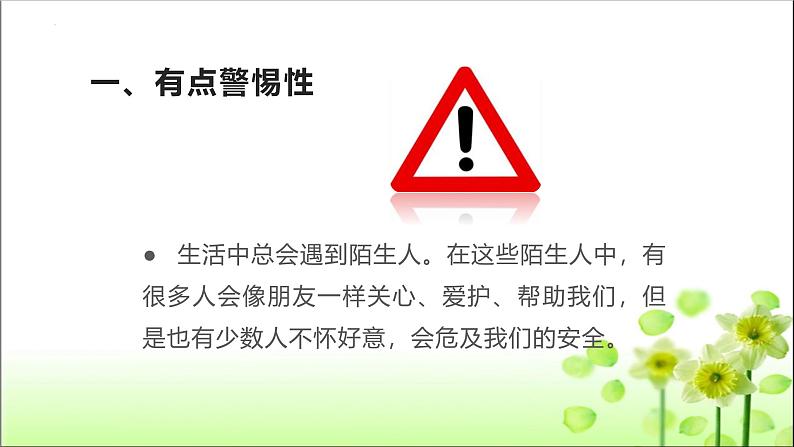 统编版道德与法治三年级上册第三单元《心中的“110”》优质课件第7页