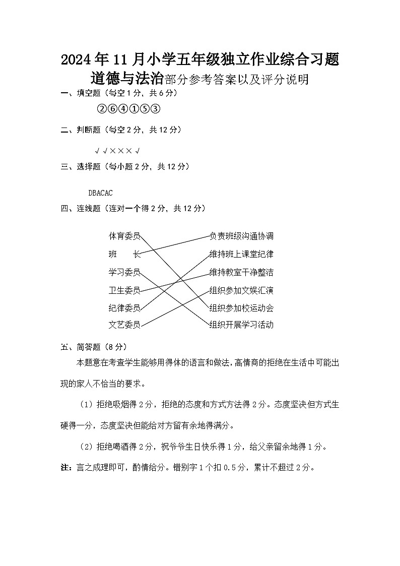 2024秋五年级综合学科参考答案第1页
