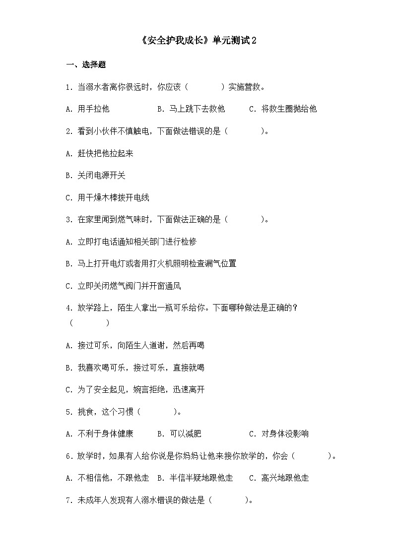 第三单元安全护我成长单元测试2第1页