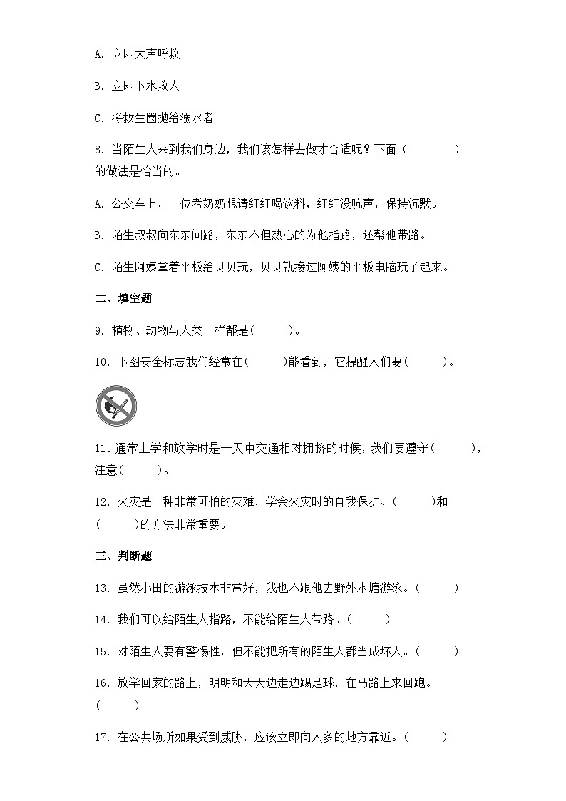 第三单元安全护我成长单元测试2第2页