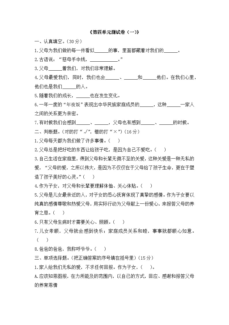 第四单元家是最温暖的地方单元测试卷（一）第1页