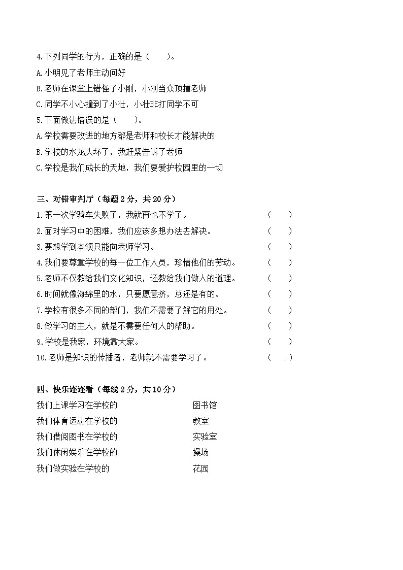 部编版道德与法治三上期中测试卷（一）第2页