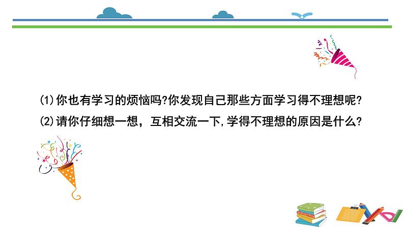 统编版道德与法治三年级上册第一单元《做学习的主人》示范课件第3页