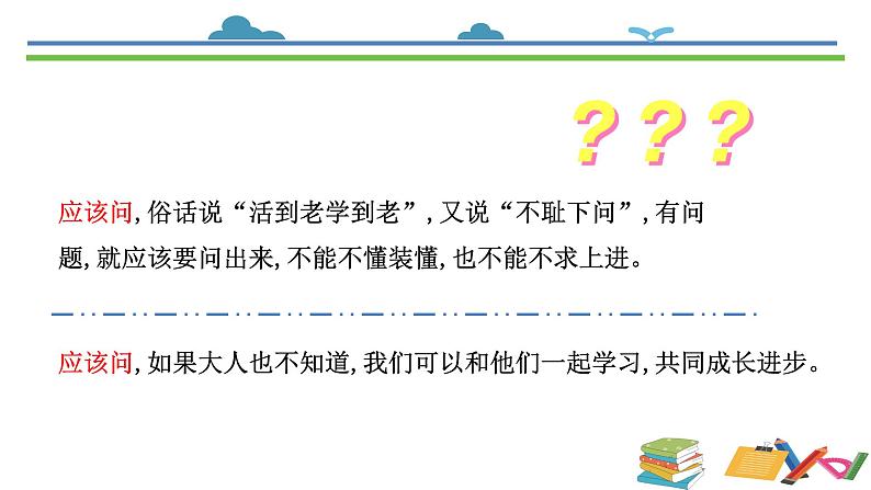 统编版道德与法治三年级上册第一单元《做学习的主人》示范课件第4页