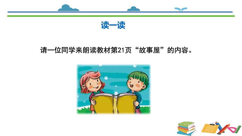 统编版道德与法治三年级上册第一单元《做学习的主人》示范课件第6页